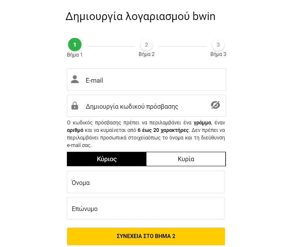 Εγγραφή σε 3 βήματα από τη bwin.gr