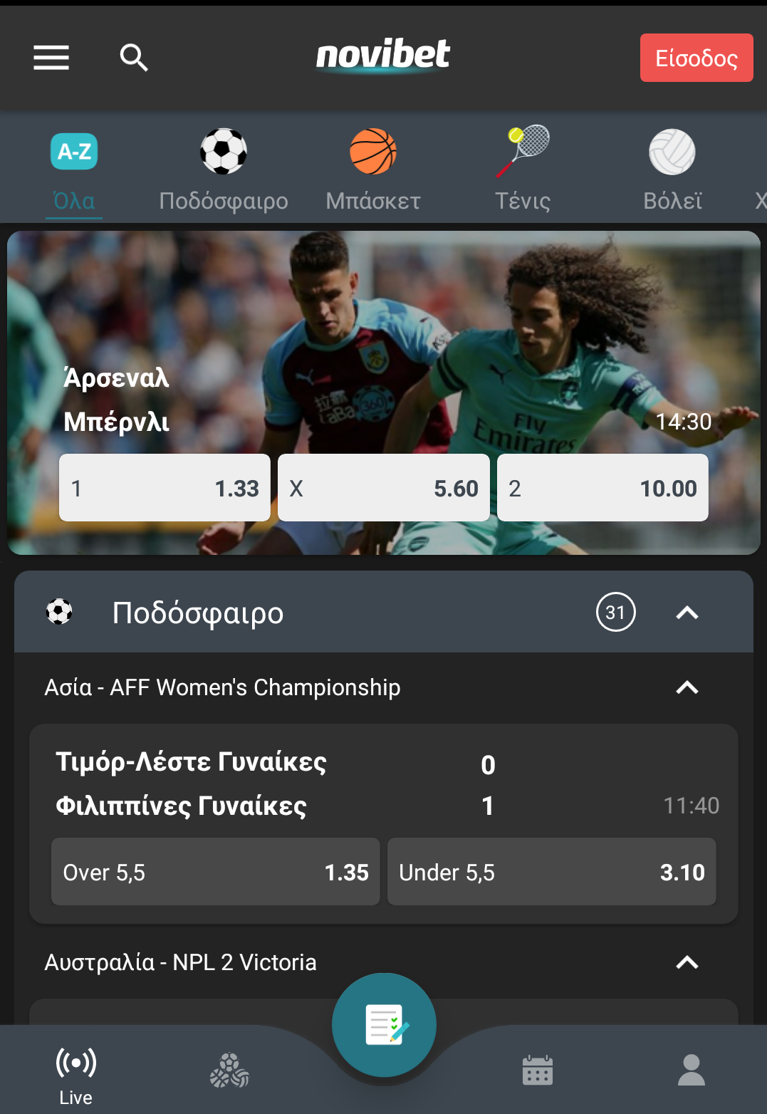Κεντρική σελίδα της εφαρμογής της Novibet