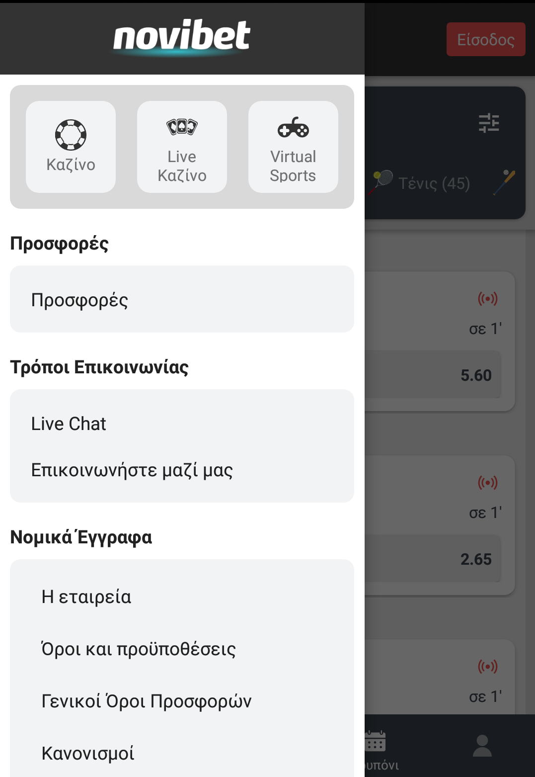 Το μενού burger της Novibet.gr App