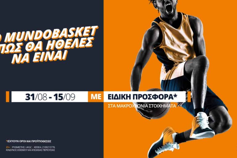 Το Μουντομπάσκετ όπως θα ήθελες να είναι με προσφορά* στα μακροχρόνια!