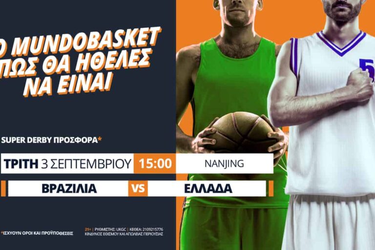 Βραζιλία vs Ελλάδα με Super Derby Προσφορά* και Live Streaming*