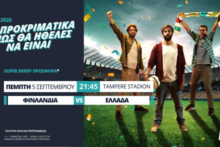 To Φινλανδία – Ελλάδα, όπως θα ήθελες να είναι, με Super Derby προσφορά*!