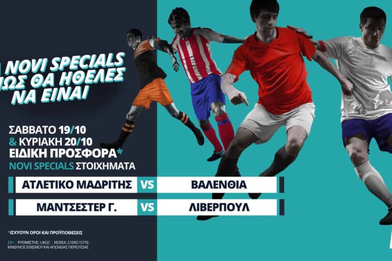 Σούπερ προσφορά* στα Novi Specials του Σαββατοκύριακου