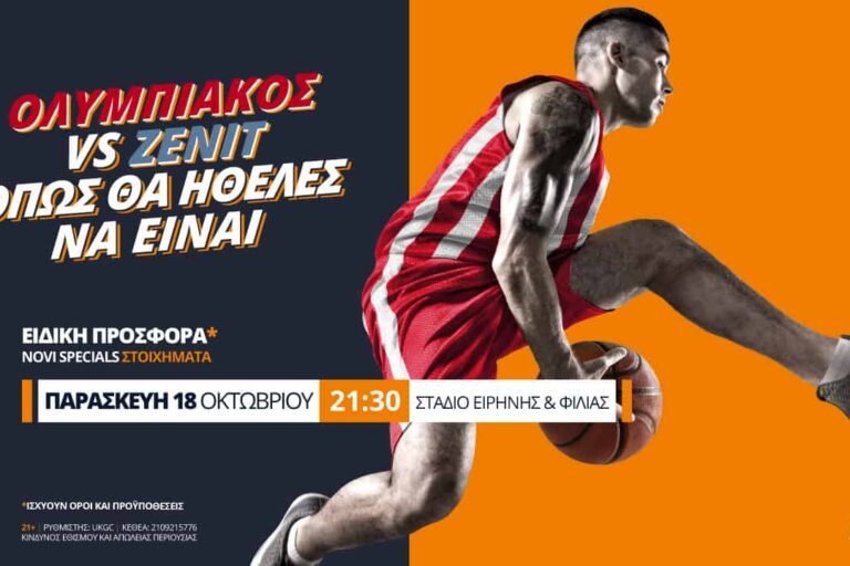 Ολυμπιακός – Ζενίτ με Ειδική Προσφορά* και Novi Specials