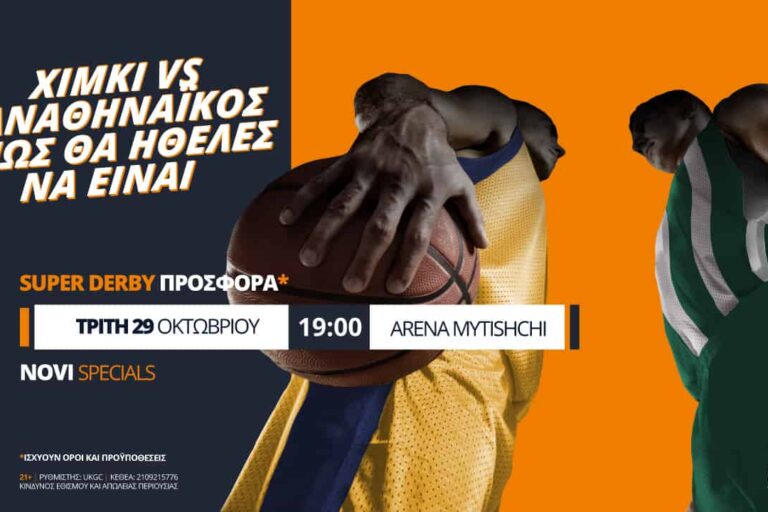 Χίμκι – Παναθηναϊκός με σούπερ προσφορά* και Novi Specials