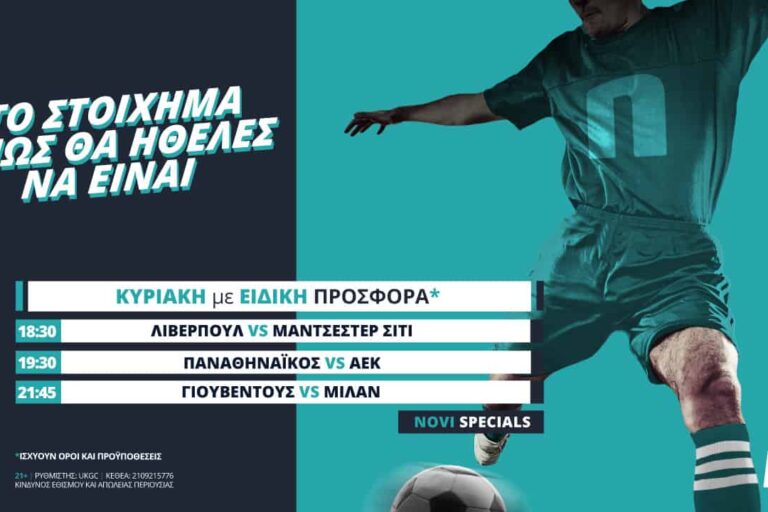 Σούπερ προσφορά* για τα ντέρμπι της Κυριακής!