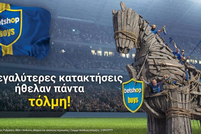 Betshop: Οι μεγαλύτερες κατακτήσεις ήθελαν πάντα τόλμη!