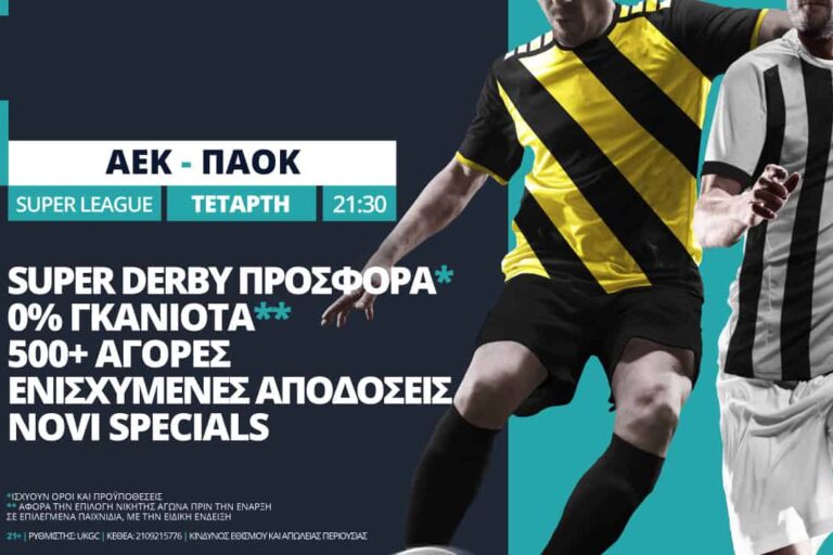 ΑΕΚ – ΠΑΟΚ με σούπερ προσφορά*, Novi Specials & ενισχυμένες αποδόσεις
