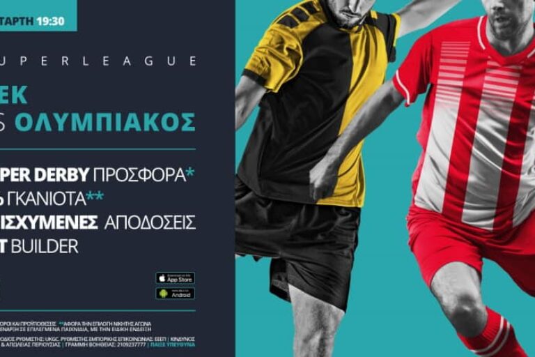 ΑΕΚ – Ολυμπιακός με σούπερ προσφορά* & ενισχυμένες αποδόσεις!