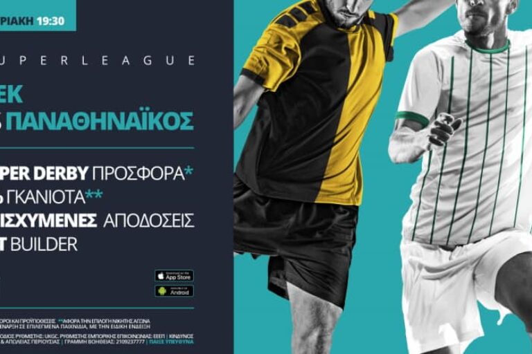 ΑΕΚ – Παναθηναϊκός με σούπερ προσφορά* & ενισχυμένες αποδόσεις!