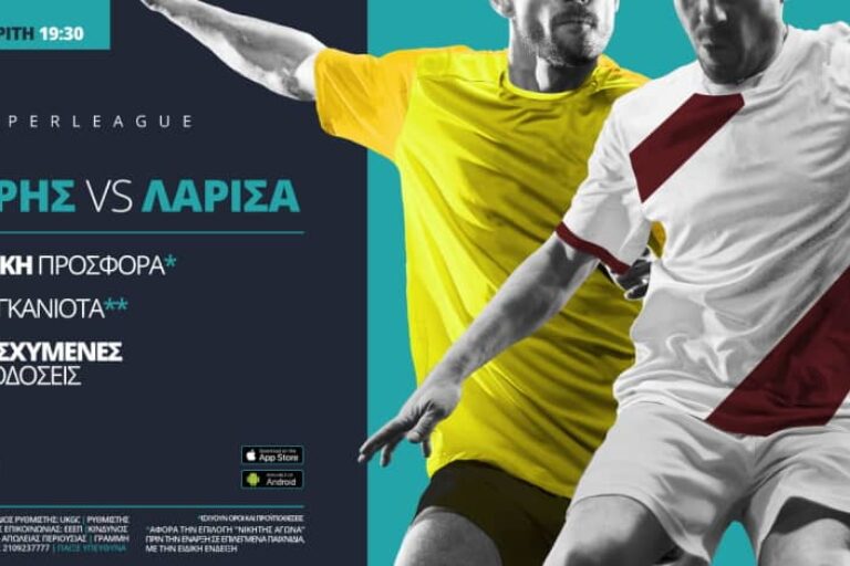 Άρης – Λάρισα με σούπερ προσφορά* & κορυφαία στοιχήματα