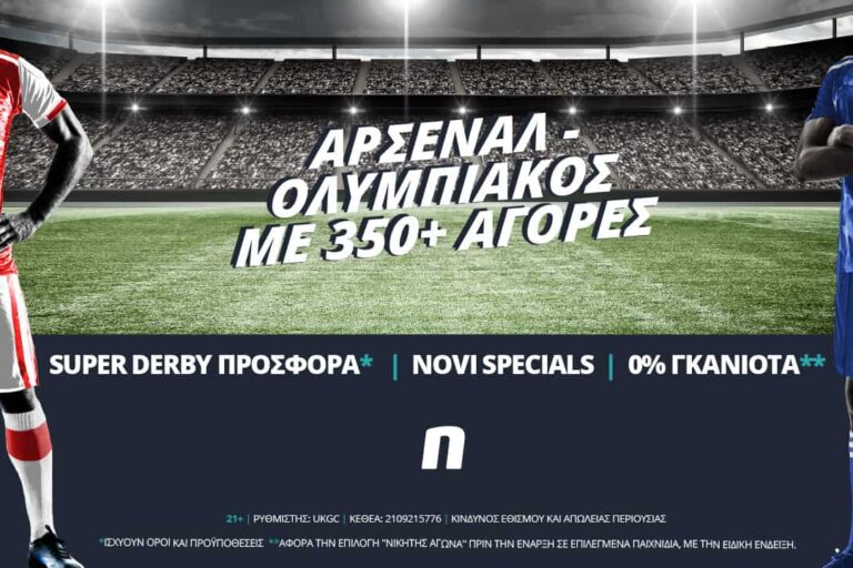 Άρσεναλ – Ολυμπιακός στη Novibet με Super Derby προσφορά*