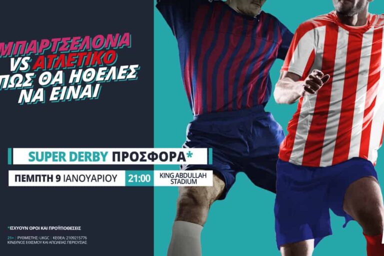Μπαρτσελόνα – Ατλέτικο στη Novibet με σούπερ προσφορά*