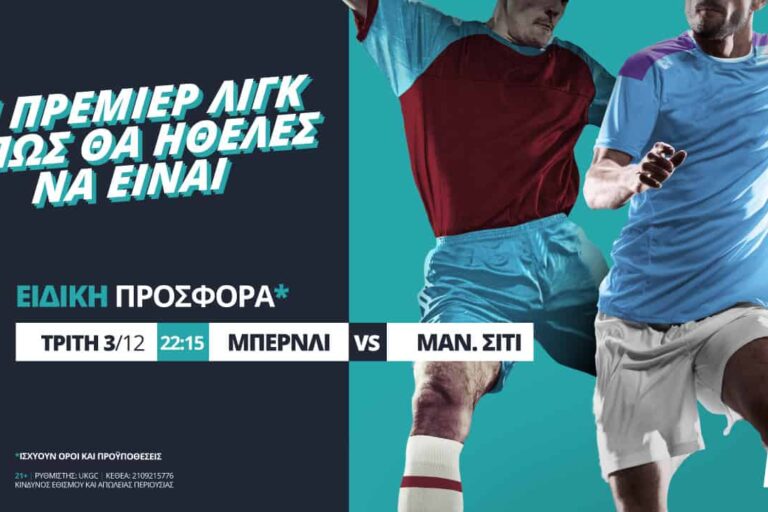 Μπέρνλι – Μάντσεστερ Σίτι στη Novibet με επιστροφή* στα χαμένα!