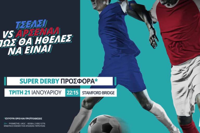 Τσέλσι – Άρσεναλ στη Novibet με σούπερ προσφορά*