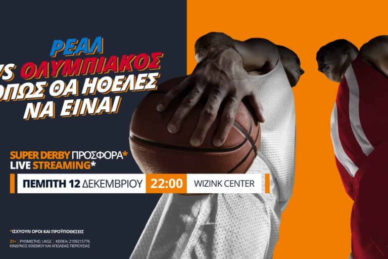 Ρεάλ – Ολυμπιακός με Live Streaming*, σούπερ προσφορά* & Novi Specials