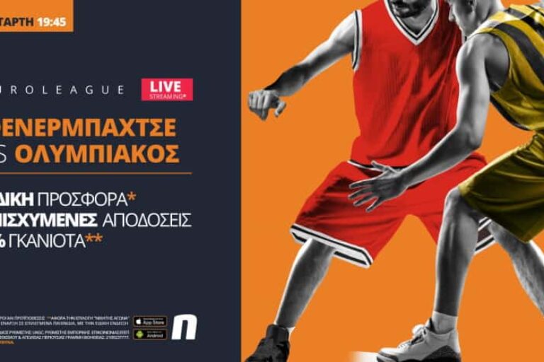 Φενέρμπαχτσε – Ολυμπιακός με σούπερ ειδικά & προσφορά* – Τετάρτη 23/12