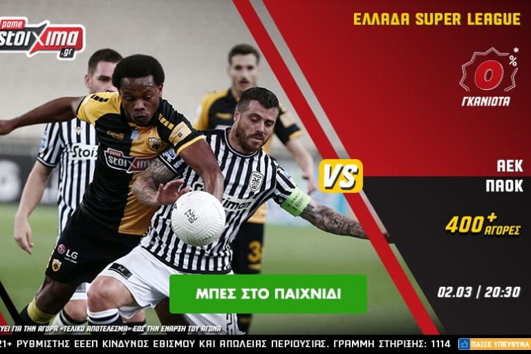 ΑΕΚ – ΠΑΟΚ με 0% γκανιότα** και σούπερ απόδοση για τον Βλάχοβιτς κόντρα στη Φιορεντίνα! Τετάρτη 2/3