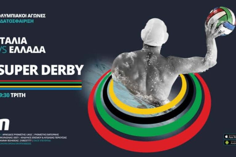 Ιταλία – Ελλάδα: Super Derby με κορυφαίες αποδόσεις!