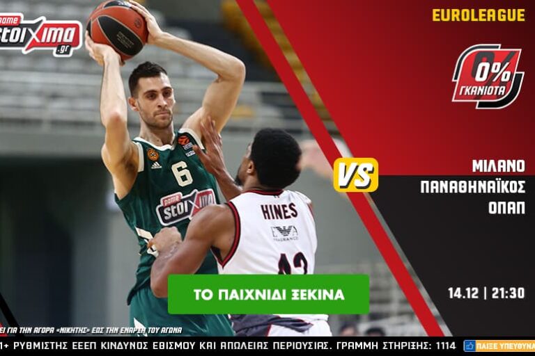 EuroLeague με 0% γκανιότα** και σούπερ combo bets στο Pamestoixima.gr! Τρίτη 14/12