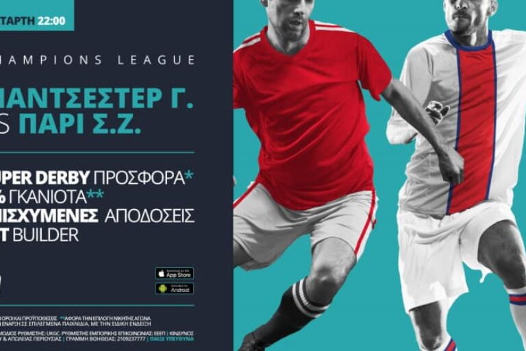 Γιουνάιτεντ – Παρί με σούπερ προσφορά* & ενισχυμένες αποδόσεις – 2/12