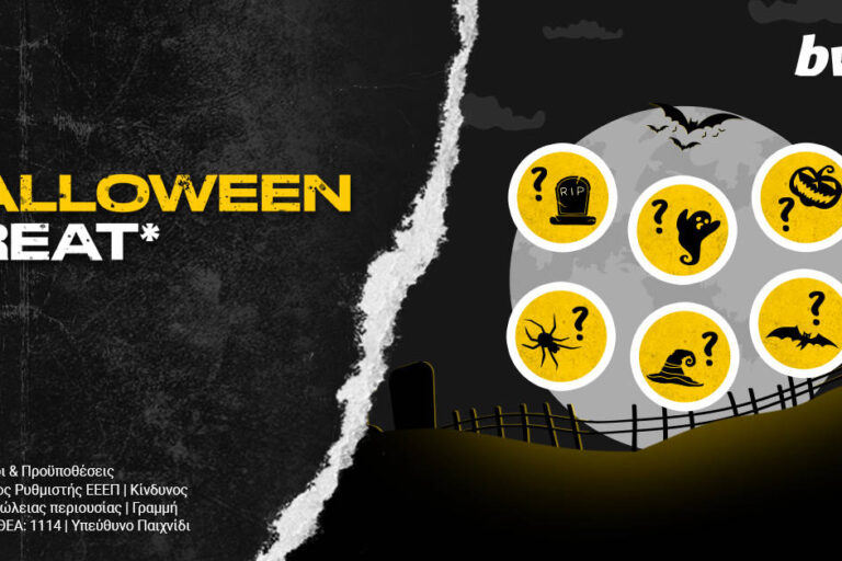 bwin – Σούπερ προσφορά* στο Halloween