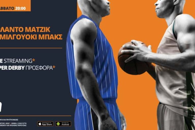 Μιλγουόκι – Ορλάντο με προσφορά*, Live Streaming* & Ενισχυμένες Αποδόσεις – Σάββατο 22-08