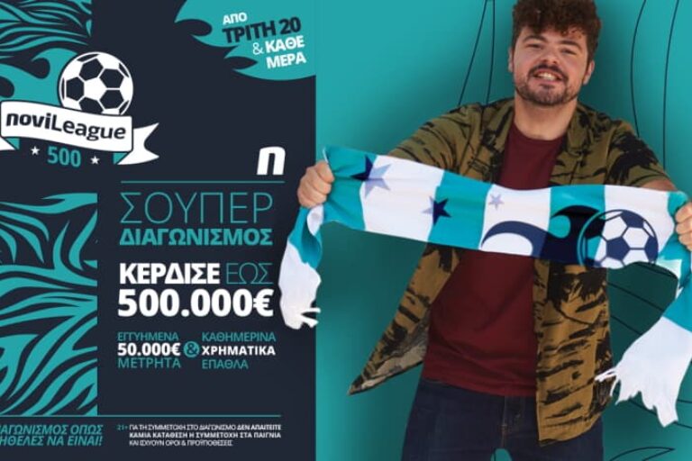 Novileague: Πιο κοντά στα 500,000€ από ποτέ ο Sta*****!