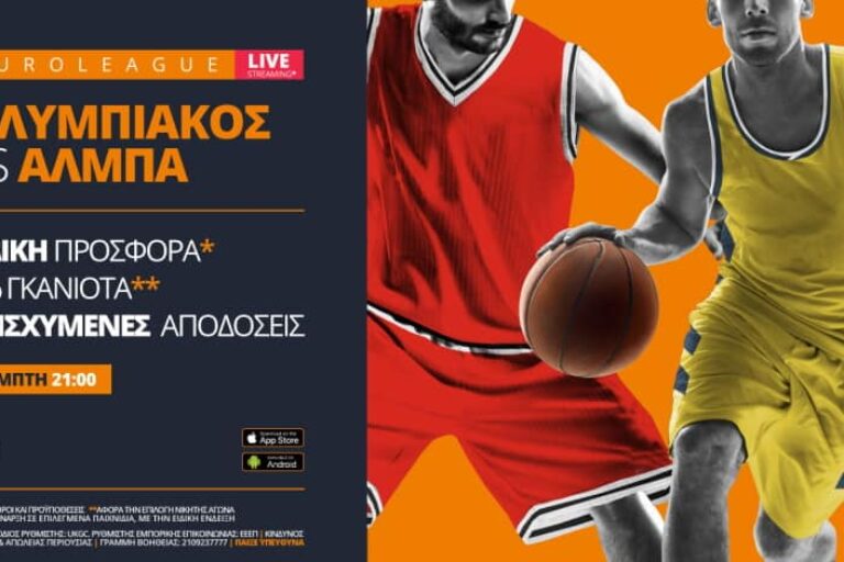 Ολυμπιακός – Άλμπα με Live Streaming* & σούπερ προσφορά*