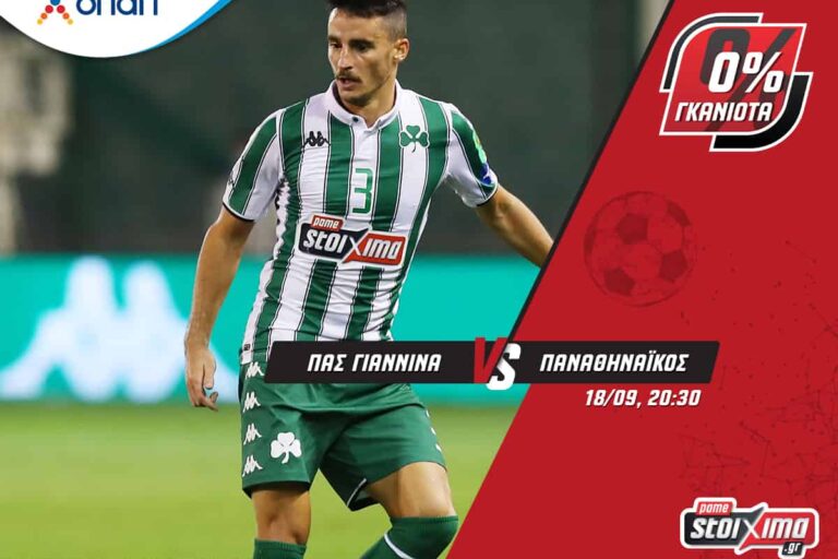 ΠΑΣ Γιάννινα – Παναθηναϊκός με 0% γκανιότα** στο Pamestoixima.gr