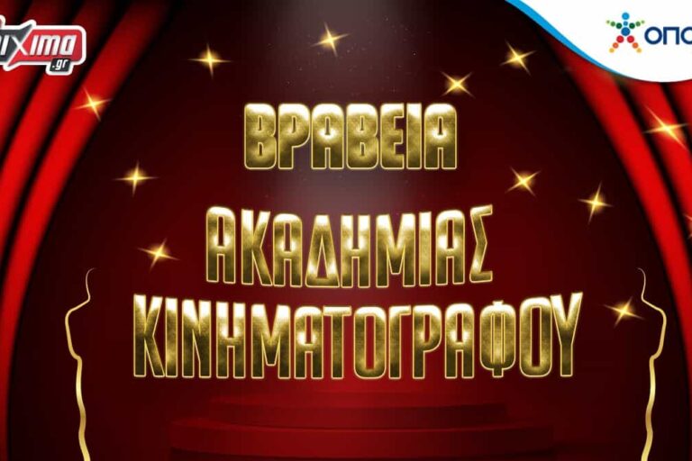 Βραδιά βραβείων με πολλά ειδικά στοιχήματα σε σούπερ αποδόσεις στο Pamestoixima.gr! Κυριακή 27/3