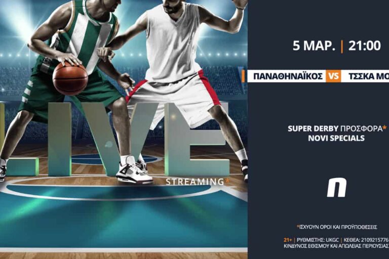 Παναθηναϊκός – ΤΣΣΚΑ στη Novibet με σούπερ προσφορά*