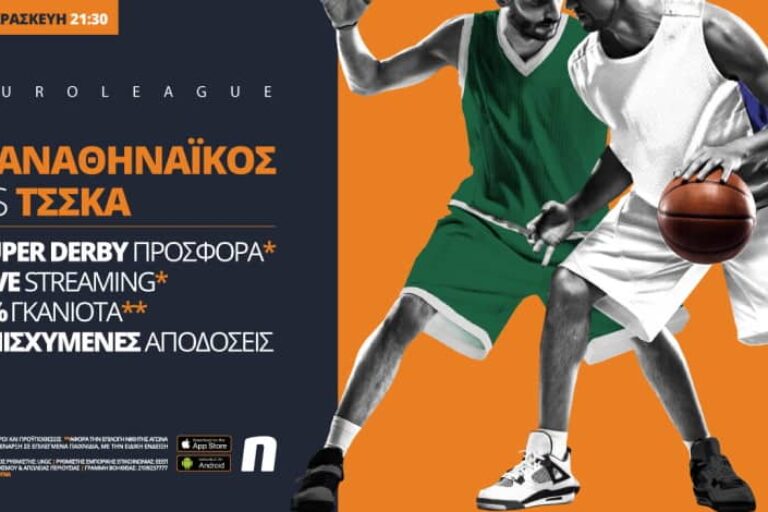 Παναθηναϊκός – ΤΣΣΚΑ με Live Streaming* & σούπερ προσφορά*