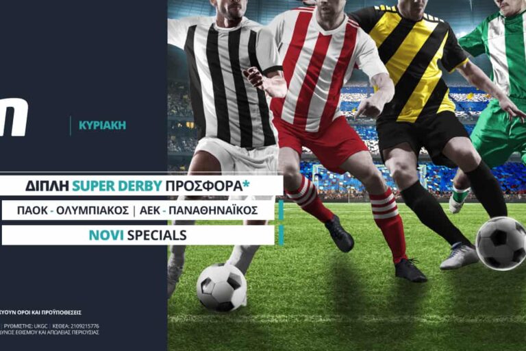 Ντέρμπι με σούπερ προσφορές*, 0% γκανιότα** & 500+ αγορές!
