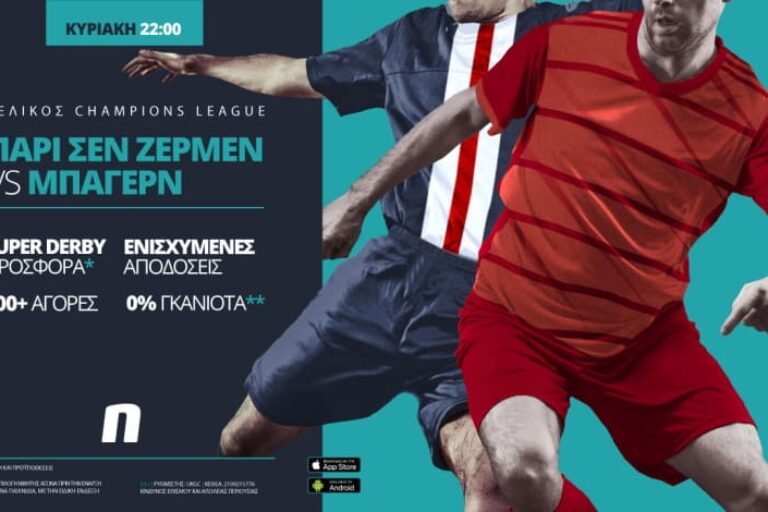 Παρί – Μπάγερν με προσφορά*, ενισχυμένες αποδόσεις & Novi Specials – Κυριακή 23-08