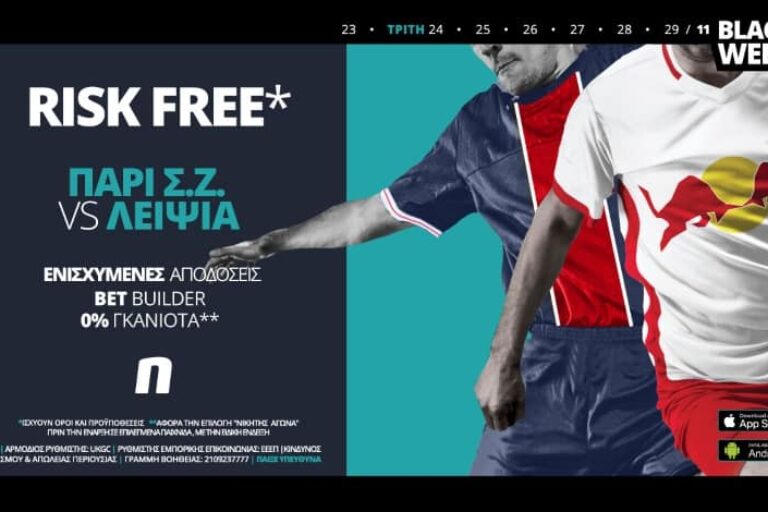 Παρί Σεν Ζερμέν – Λειψία με σούπερ προσφορά* από τη Novibet 24/11