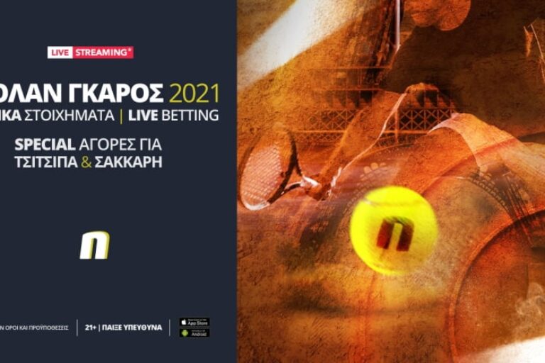 Roland Garros με ενισχυμένες αποδόσεις και live streaming