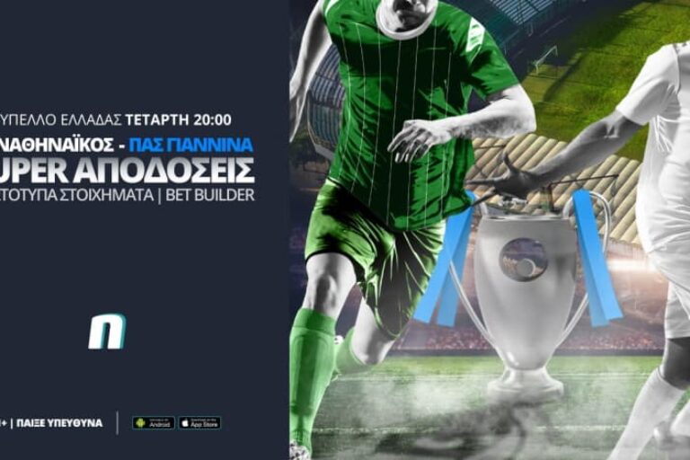 Παναθηναϊκός – ΠΑΣ Γιάννινα με ενισχυμένες αποδόσεις & σούπερ ειδικά – Τετάρτη 3/3
