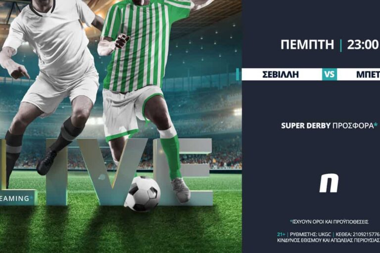 Σεβίλλη – Μπέτις με σούπερ προσφορά* από τη Novibet – Πέμπτη 11 Ιουνίου 23:00