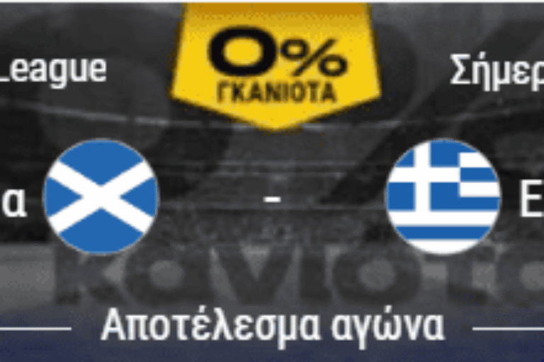Στοίχημα στο Σκωτία – Ελλάδα με 0% Γκανιότα* και εκατοντάδες διαφορετικές αγορές, μόνο στη Bwin!