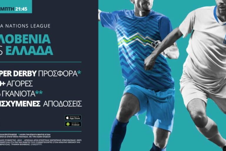 Σλοβενία – Ελλάδα με σούπερ προσφορά* & Novi Specials – Πέμπτη 03-09
