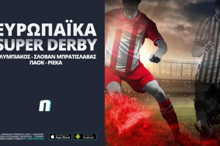 Τα μεγάλα ευρωπαϊκά πρωταθλήματα με ενισχυμένες αποδόσεις – Πέμπτη 19/8