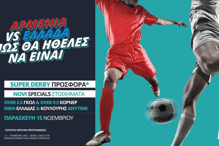 Αρμενία – Ελλάδα με σούπερ προσφορά* & Novi Specials