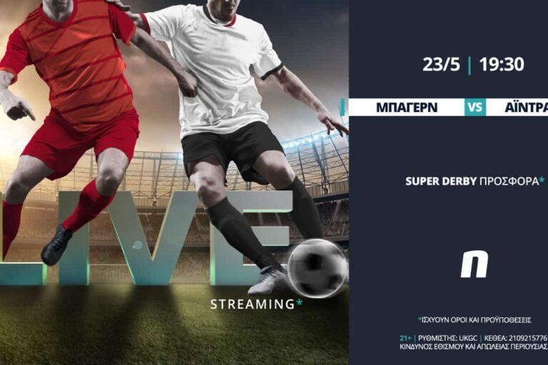 Μπάγερν – Άιντραχτ στη Novibet με σούπερ προσφορά* – Σάββατο 23 Μαΐου