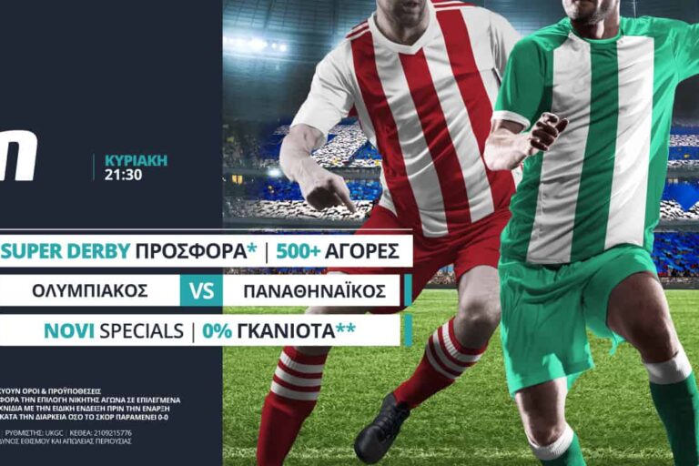 Ολυμπιακός – Παναθηναϊκός με Super Derby προσφορά* & 0% γκανιότα** και στο live!