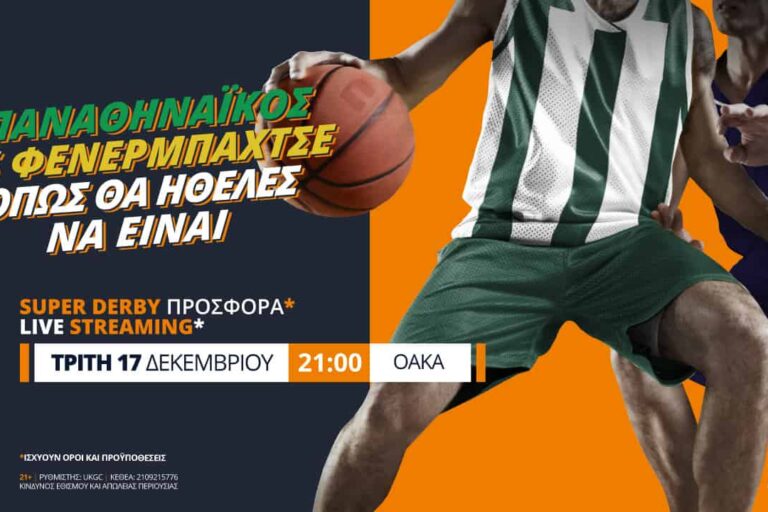 Παναθηναϊκός – Φενέρμπαχτσε με Live Streaming* & σούπερ προσφορά*