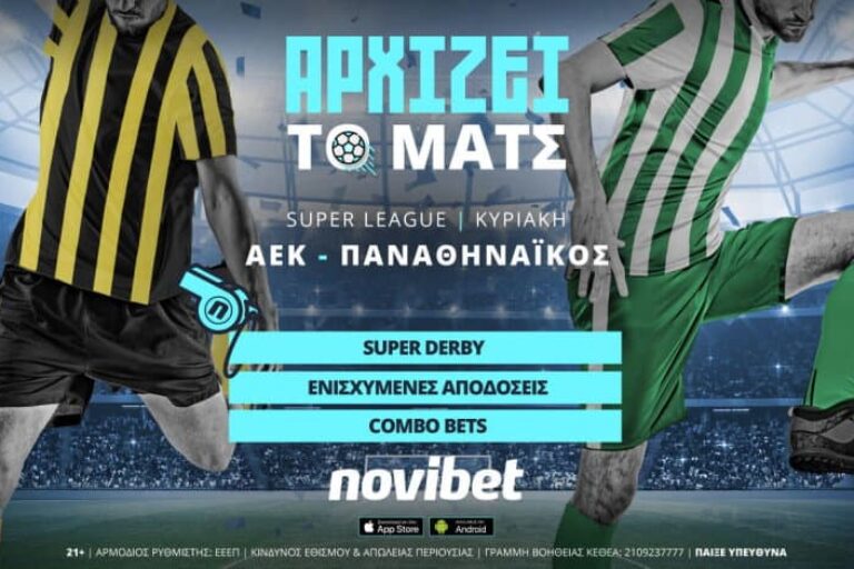 AEK – Παναθηναϊκός με ενισχυμένες αποδόσεις και 0% γκανιότα* – Κυριακή 5/12
