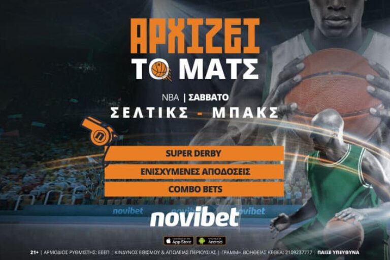 Μπόστον Σέλτικς – Μιλγουόκι Μπακς με ειδικά στοιχήματα και live streaming*