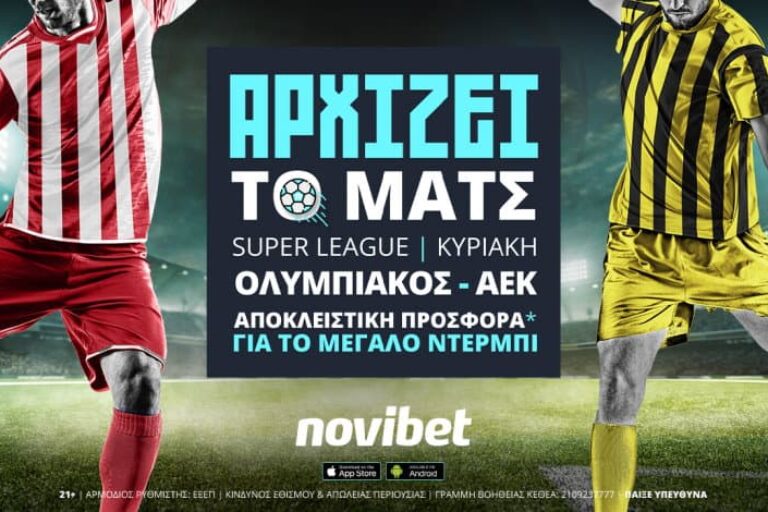 Ολυμπιακός – ΑΕΚ με combo bets και αμέτρητα ειδικά στοιχήματα – Κυριακή 13/2