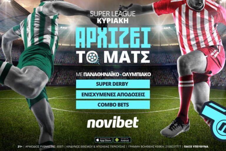 Παναθηναϊκός – Ολυμπιακός με ενισχυμένες αποδόσεις και 0% γκανιότα* – Κυριακή 16/1